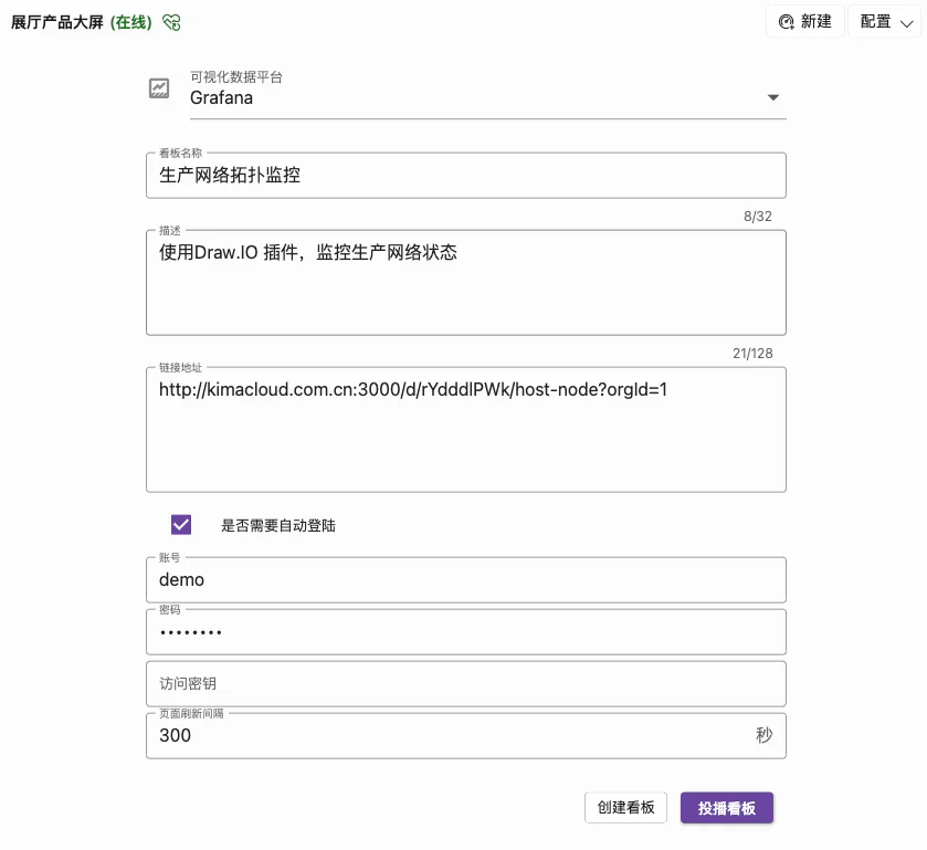 :size=600 新建Grafana看板